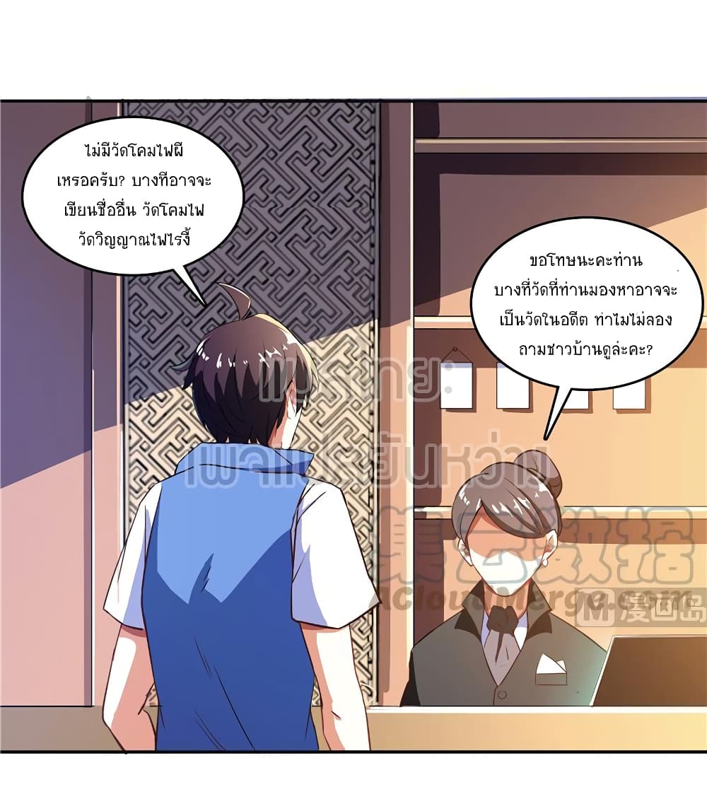 ปล่อยให้เทพเขาคุยกัน ตอนที่ 11 หน้า 35