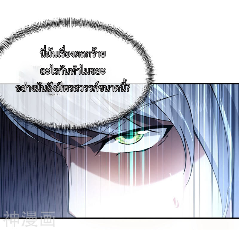 peerless battle spirit ตอนที่ 83 หน้า 3