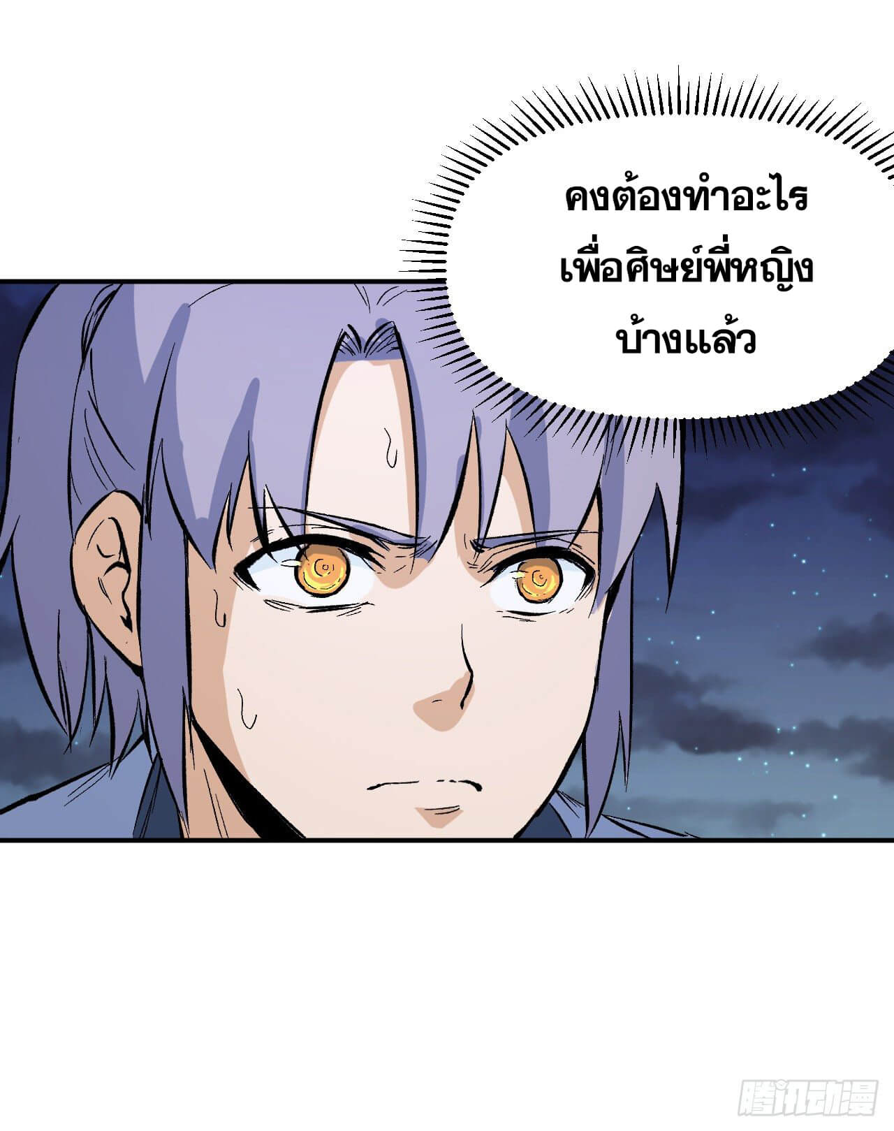 ตูข้านี่แหละเทพ (ทันจีน) ตอนที่ 19 หน้า 42