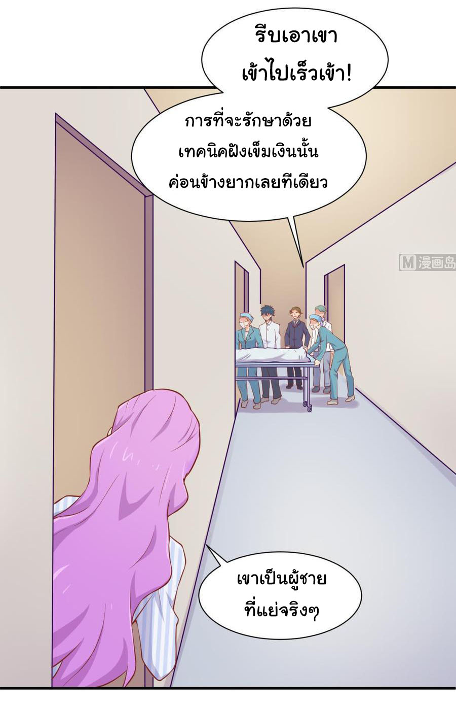 เทพเซียนหมอ ของยัยเทพธิดา ตอนที่ 90 หน้า 12