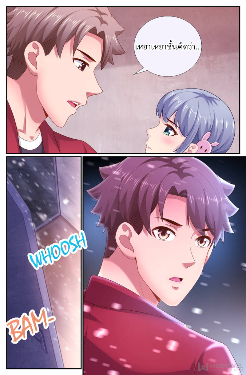 เจียงเฉิน ตอนที่ 173 หน้า 2