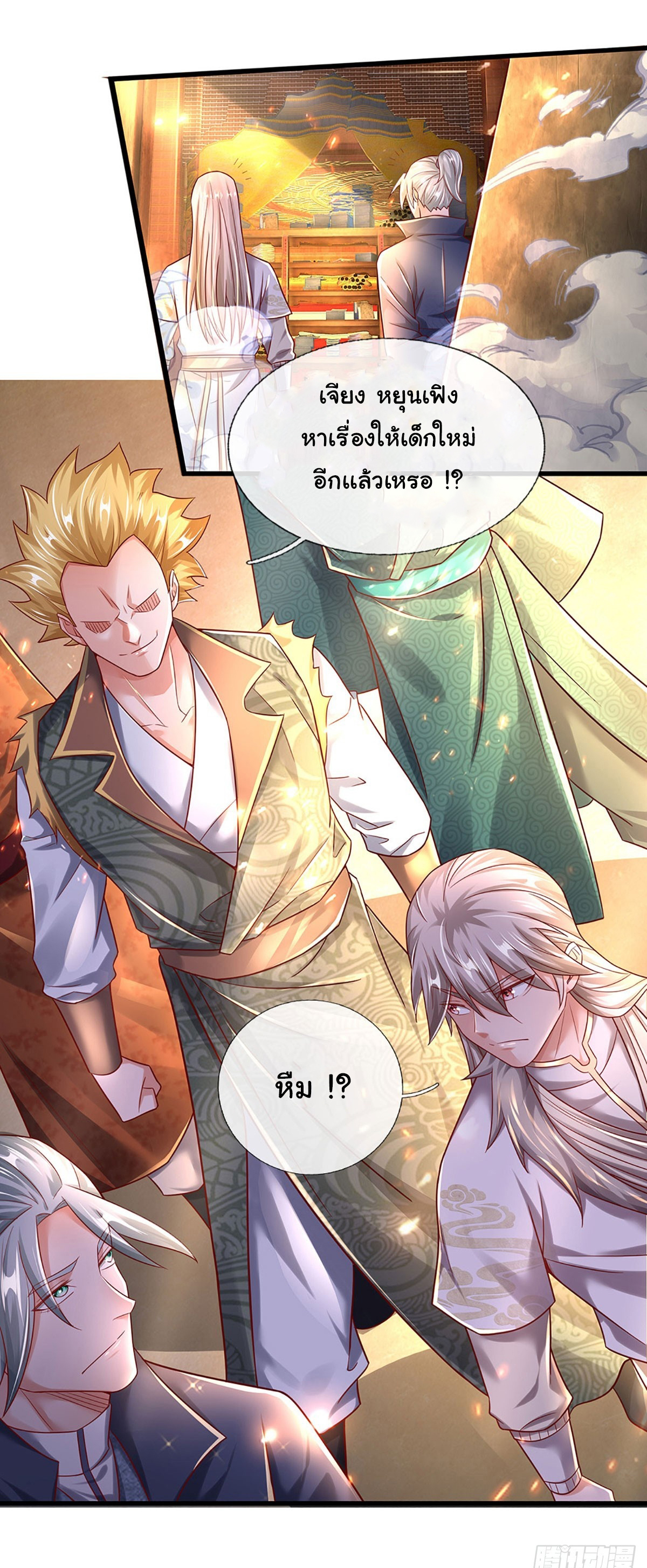 ยอดยุทธมารโอสถ ตอนที่ 29 หน้า 24