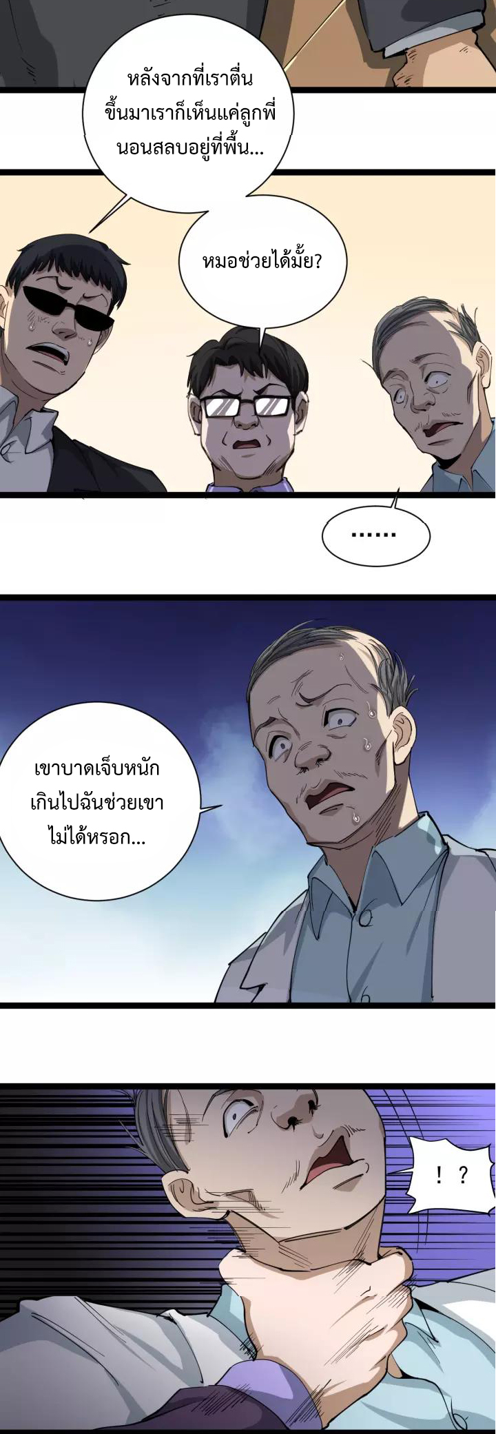 หมอเกรียนเซียนพิษ ตอนที่ 26 หน้า 5