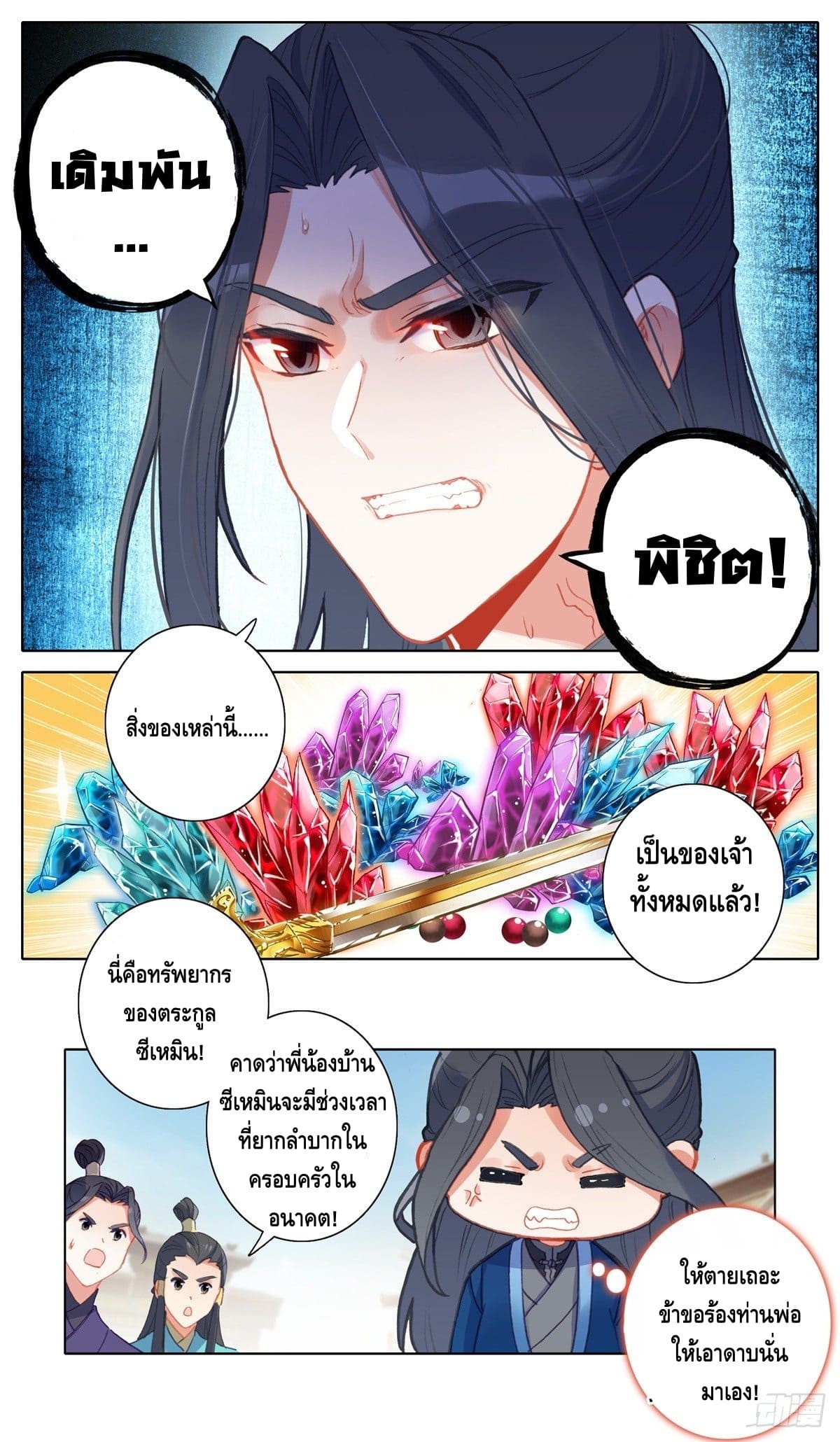 I am supreme ตอนที่ 21 หน้า 4