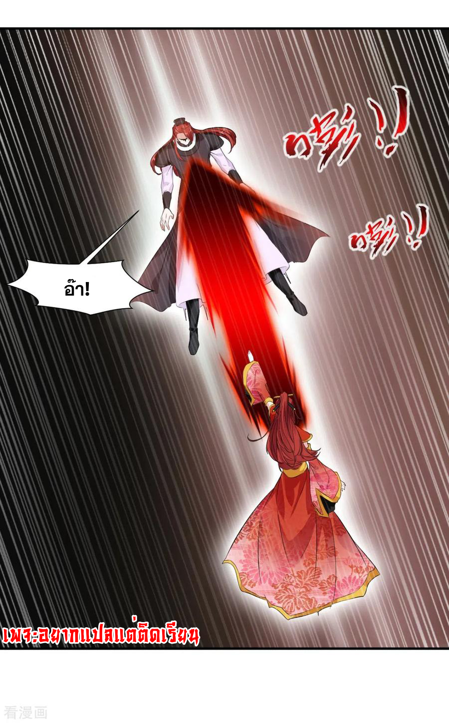 ข้ากลายเป็นผู้เป็นอมตะที่ยิ่งใหญ่ ตอนที่ 23 หน้า 15