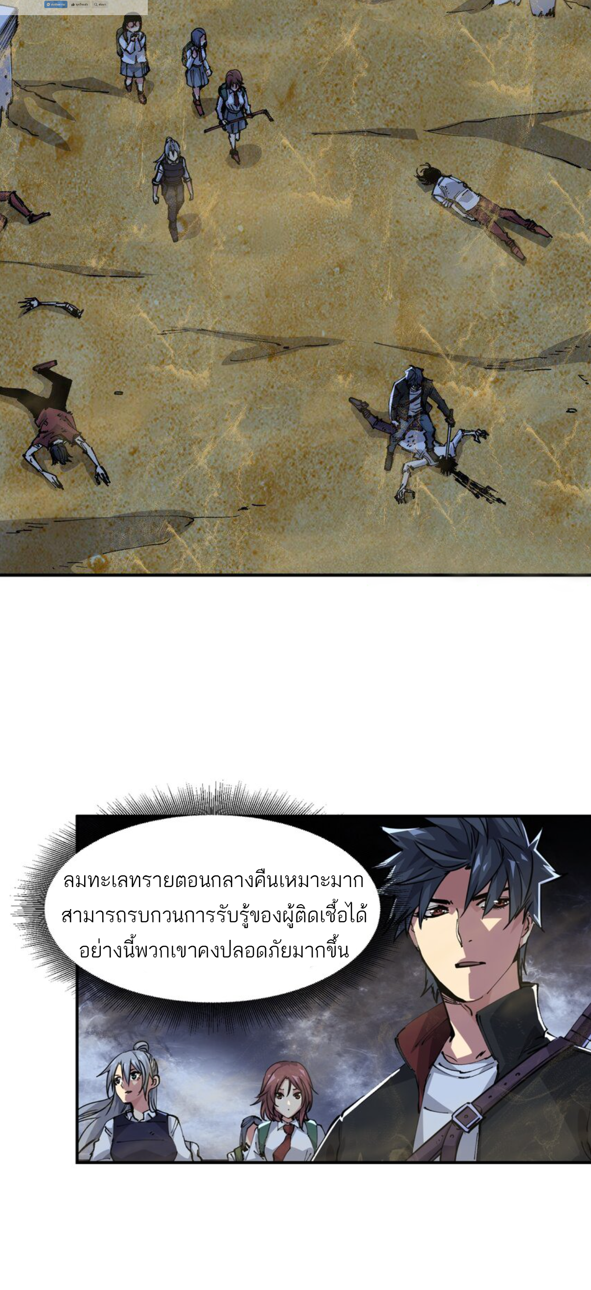 The Evolution ย้อนเวลากลับมาเพื่อกู้โลก ตอนที่ 7 หน้า 19