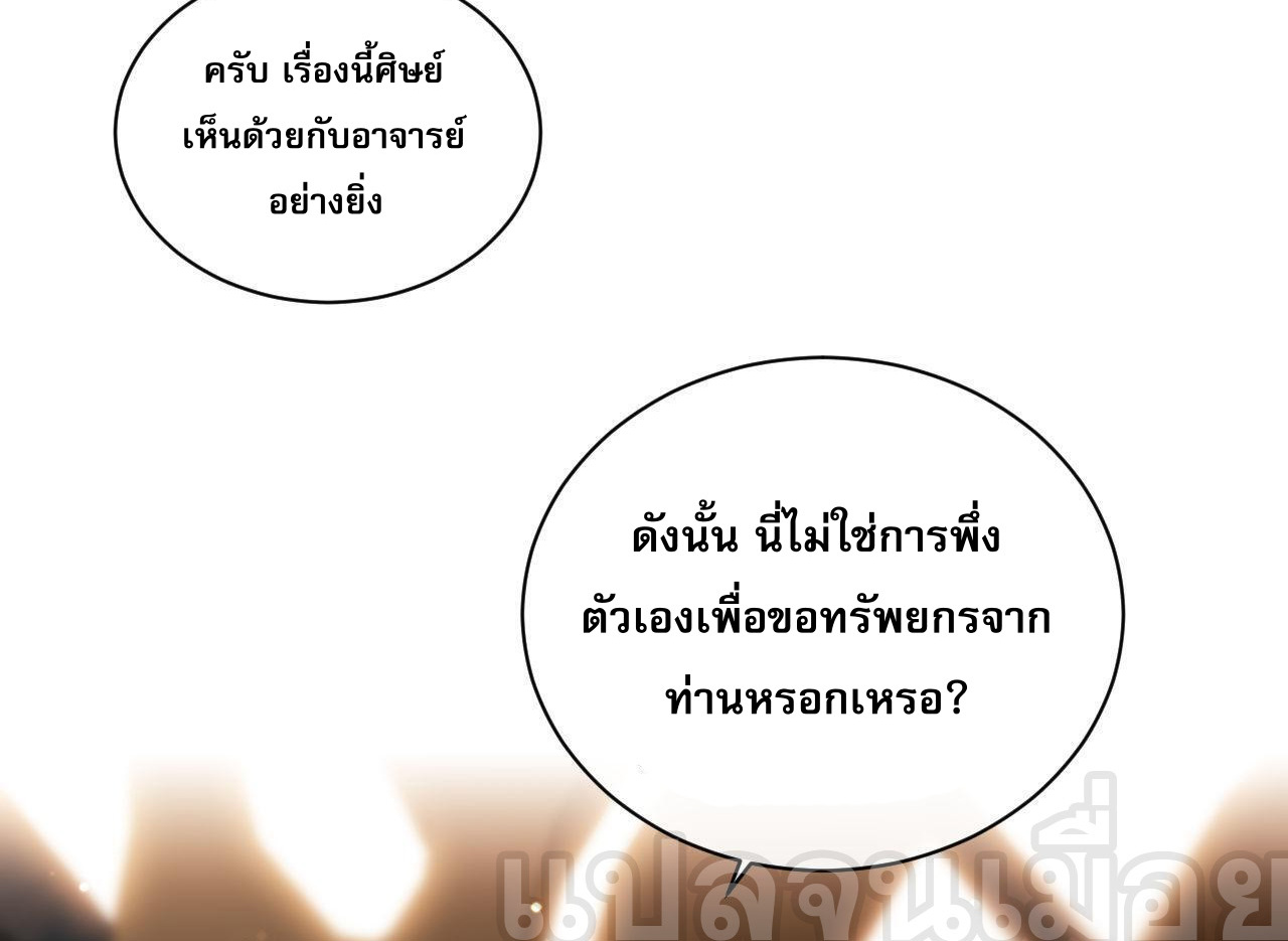 อาจารย์ ศิษย์บ้าขอกบฎนะขอรับ ตอนที่ 8 หน้า 40