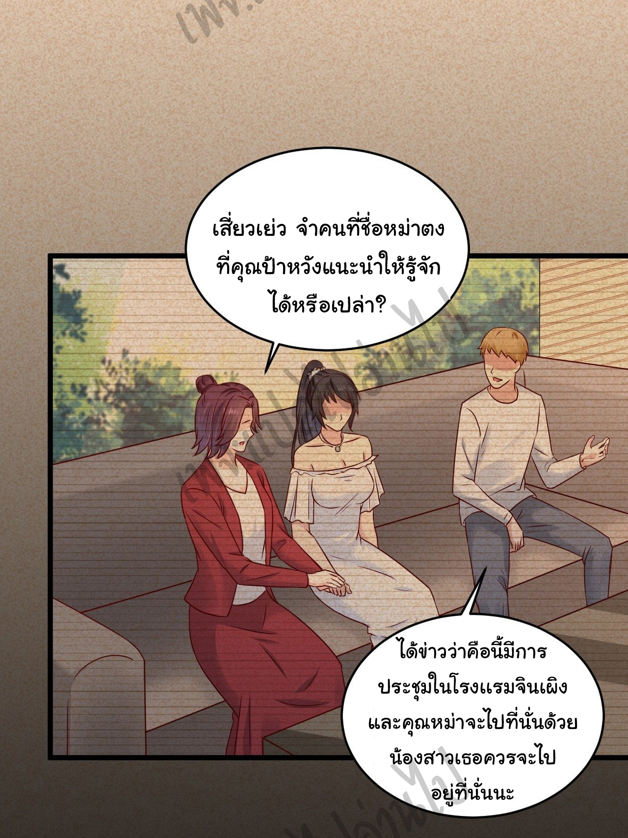 Best system Investors in the city ตอนที่ 10 หน้า 21