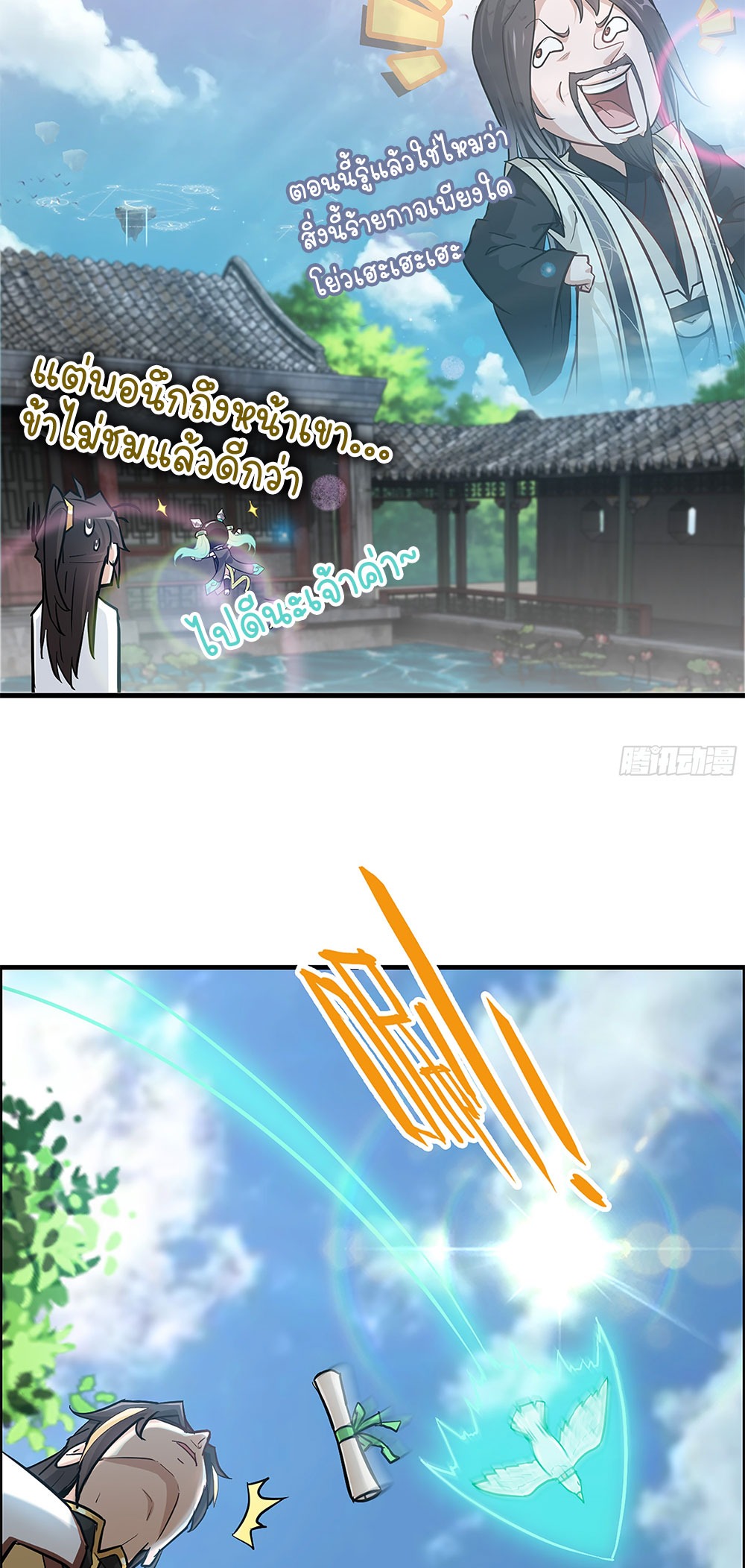 วิถีเซียนมันก็เป็นแบบนี้แหละ! | That's How Cultivation Is ตอนที่ 22 หน้า 5