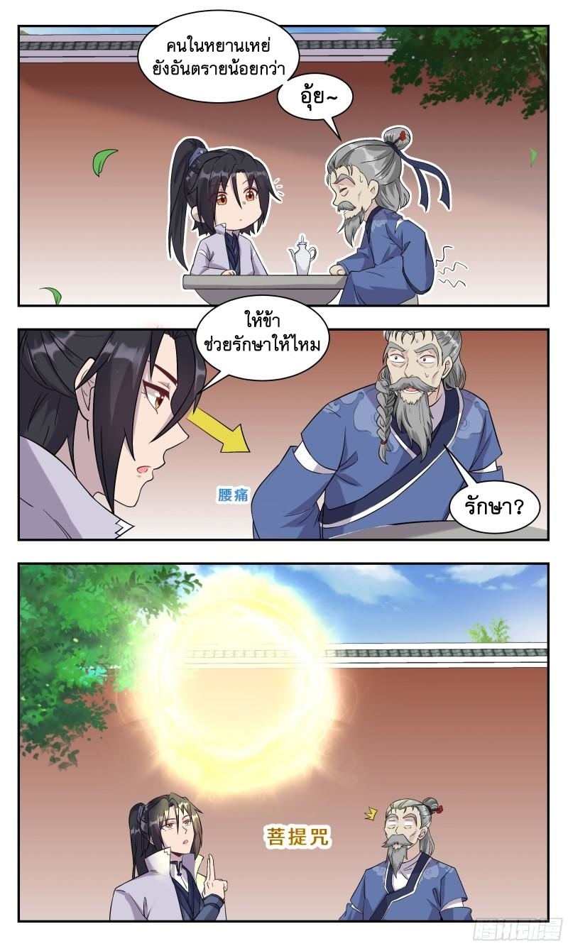 ข้าไม่ได้อยากเป็นเทพแห่งดาบ ตอนที่ 115 หน้า 4