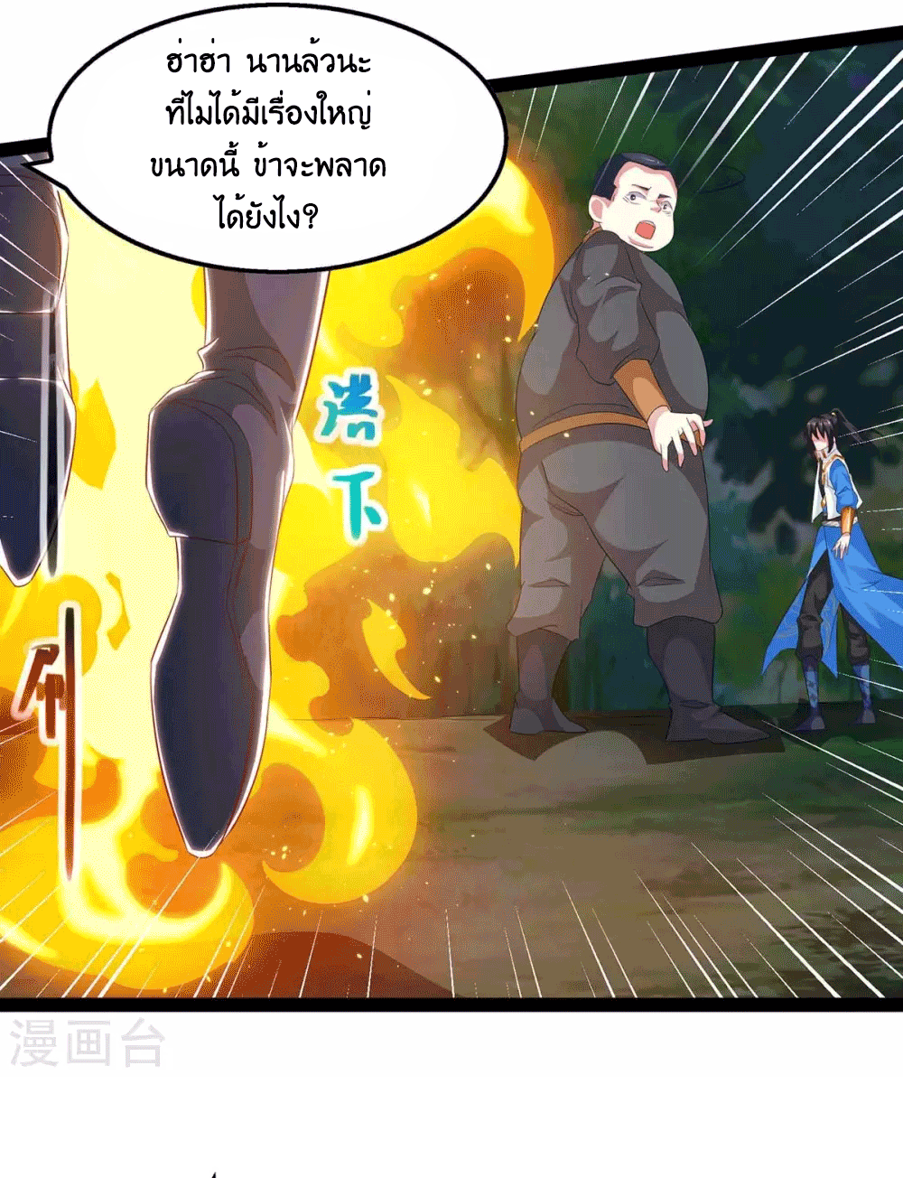 One Step Toward Freedom ตอนที่ 240 หน้า 18
