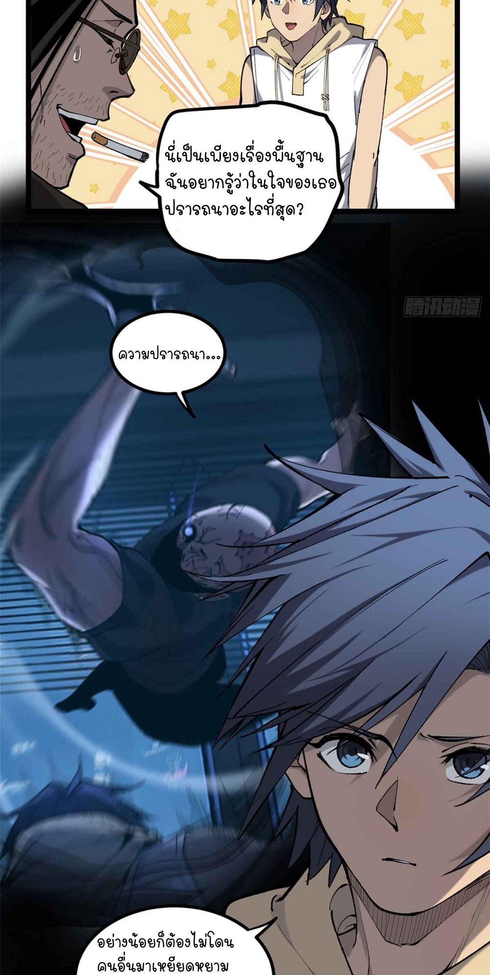 Gatekeeper of the Boundless World | ผู้พิทักษ์ประตูแห่งดินแดนไร้ขอบเขต ตอนที่ 13 หน้า 5