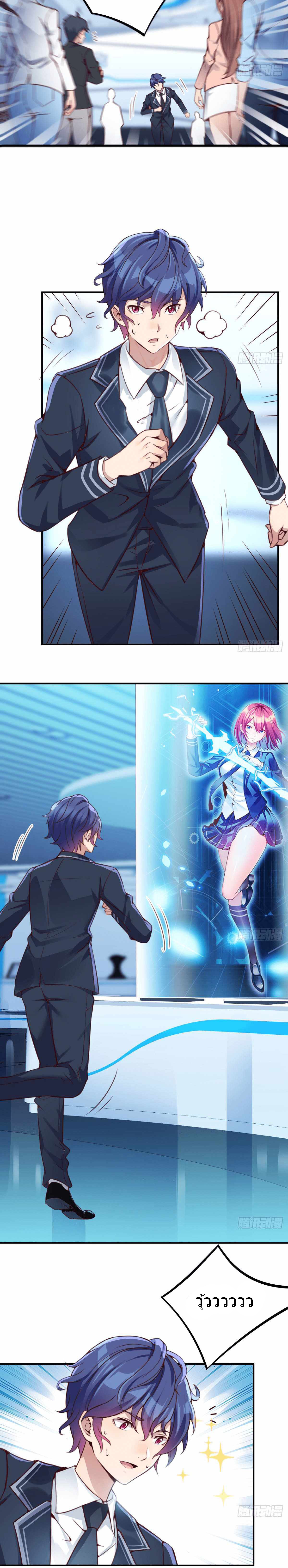 ฉันจะไม่พลาดโอกาสจากสิ่งใดไป หากความเร็วของฉันมันมีมากพอ ตอนที่ 1 หน้า 2