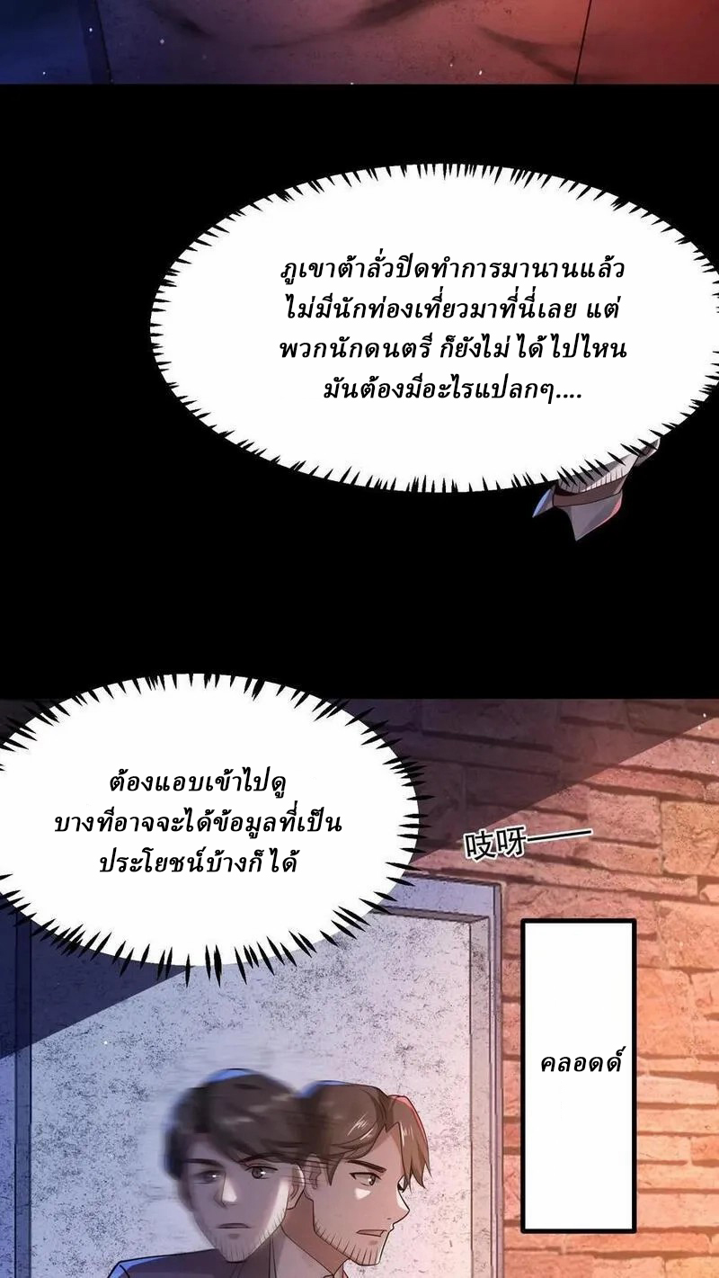 SSS-rank Invincible War God ตอนที่ 45 หน้า 20