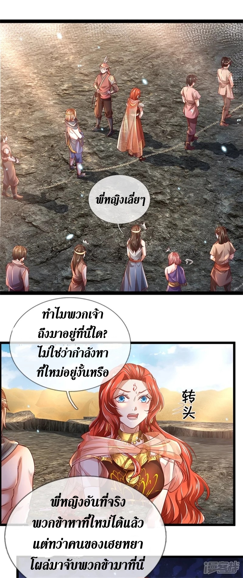 Sky Sword God ตอนที่ 28 หน้า 20