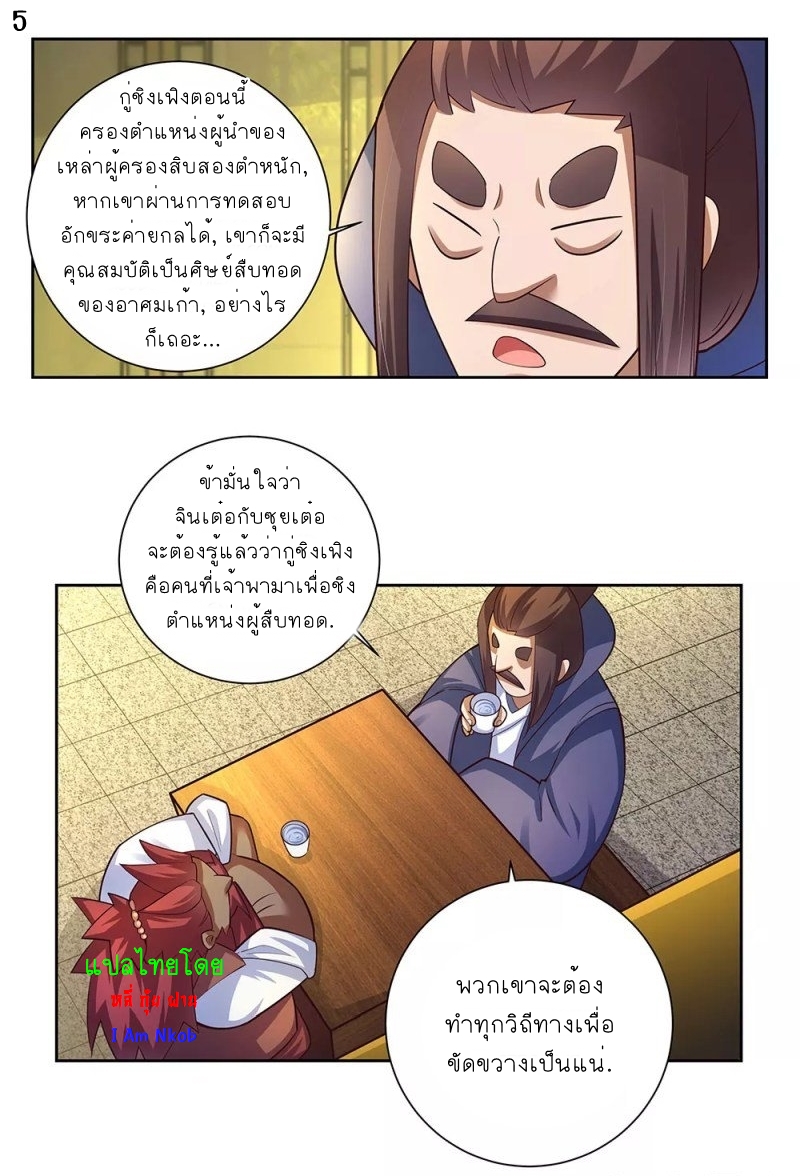 Above All Gods เทพยุทธเหนือเทวะ ตอนที่ 67 หน้า 5