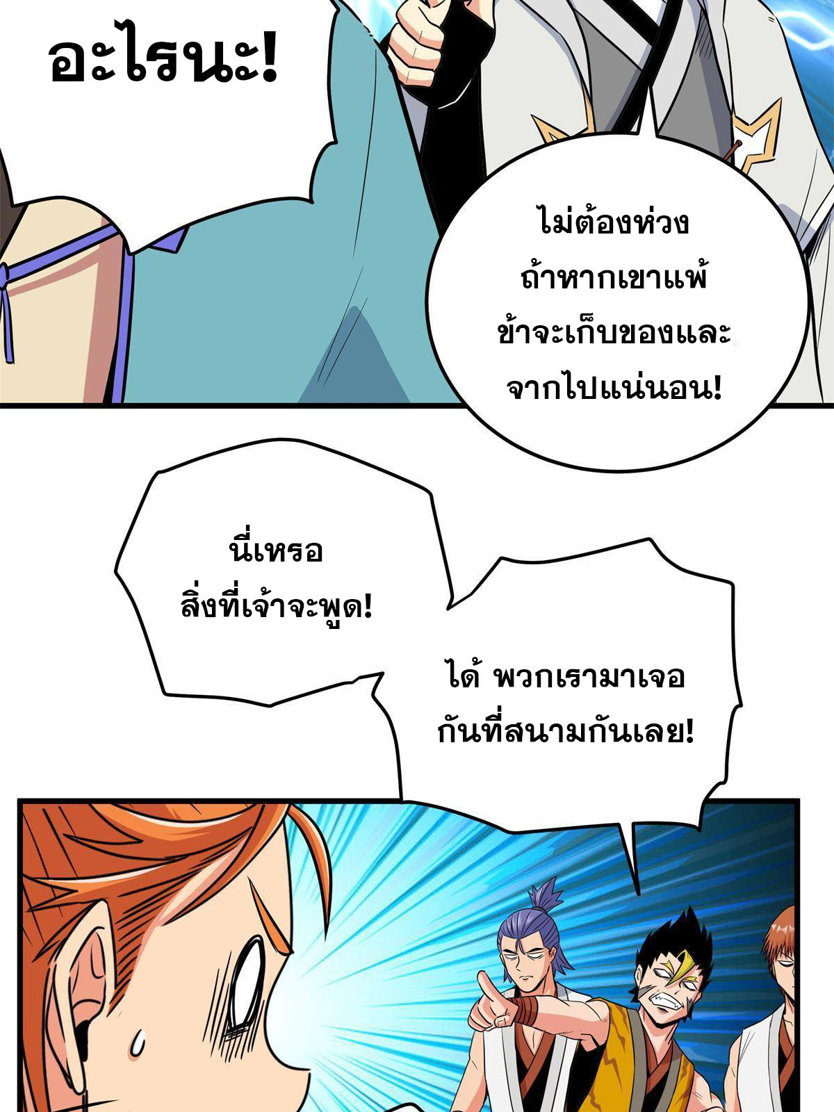 ราชันอหังการ - Emperor's Domination ตอนที่ 26 หน้า 25