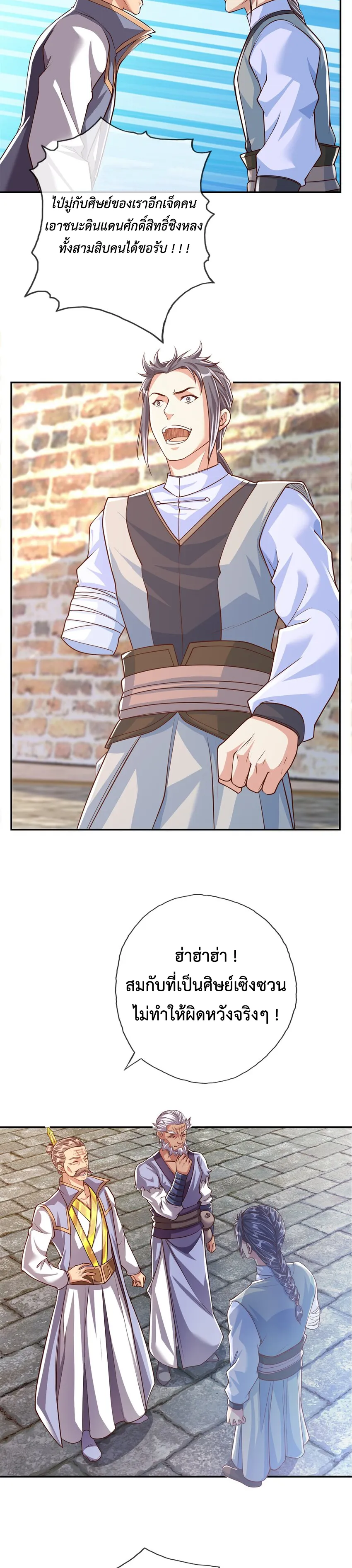 (ทันจีน) Unlimited God System (ระบบศักดิ์สิทธิ์ไร้ขีดจำกัด) ตอนที่ 50 หน้า 7