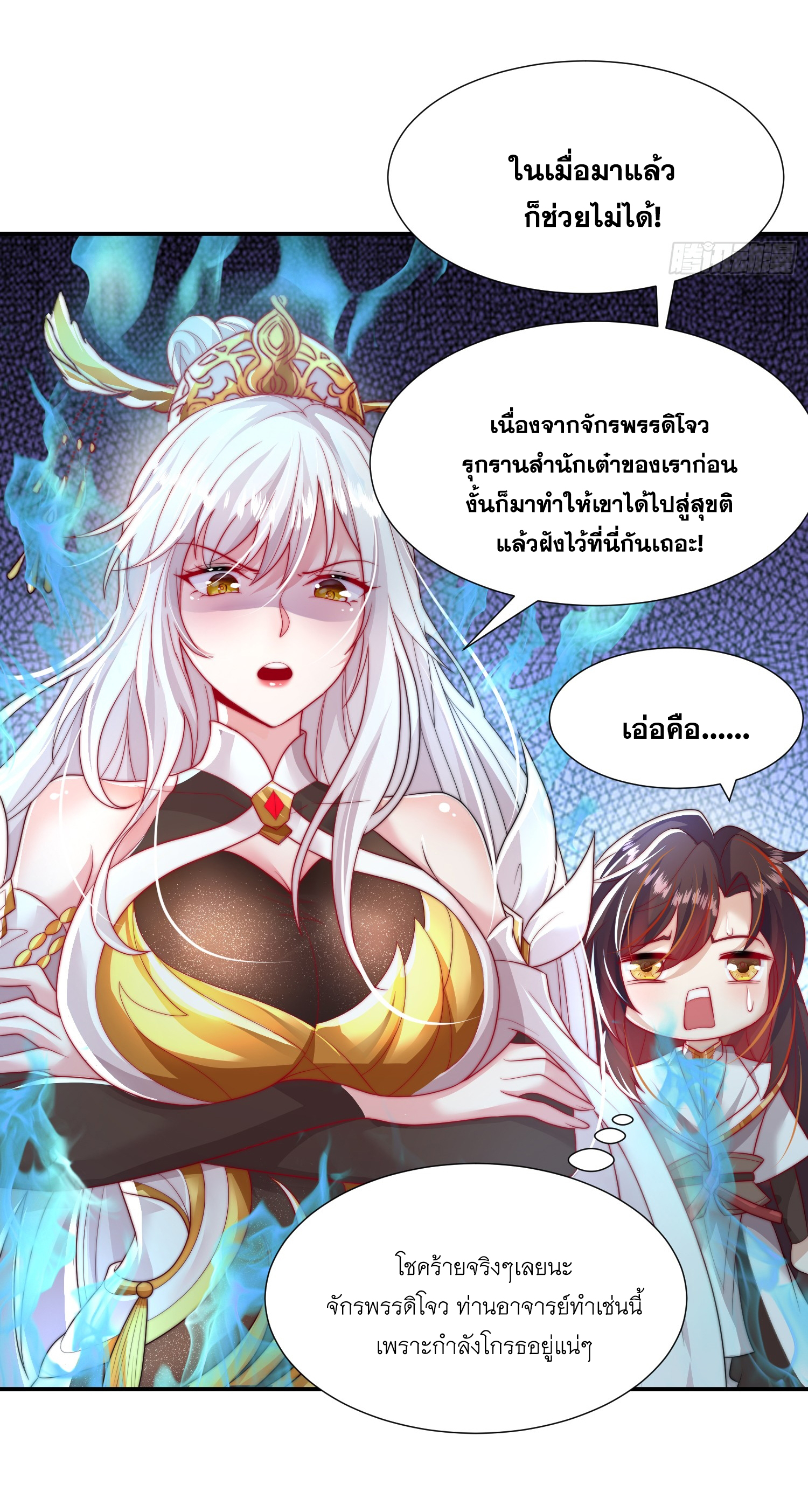 พิชิตใจท่านอาจารย์หญิงผู้งดงาม (ทันจีน) ตอนที่ 24 หน้า 28