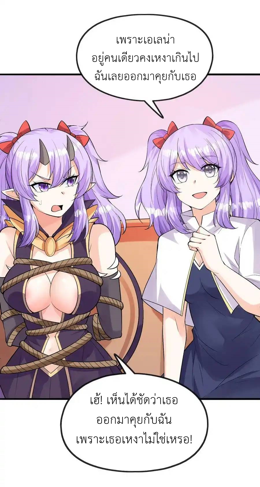 My Harem Is Entirely Female Demon Villains ตอนที่ 65 หน้า 30