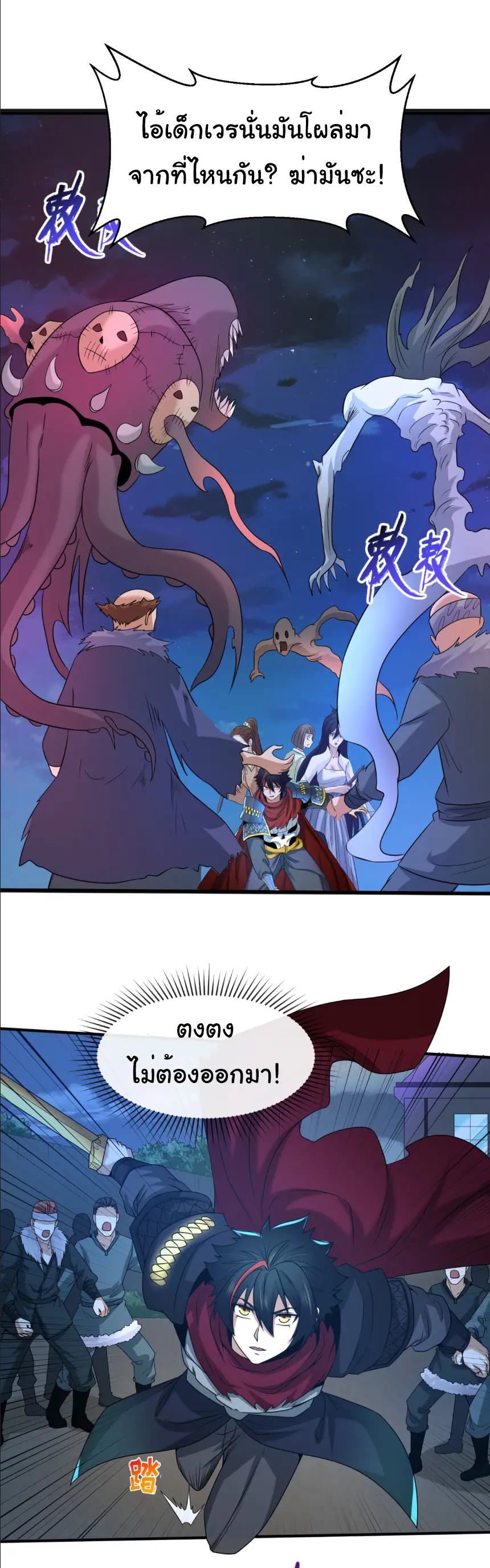 Junior Brother Demon Sovereign is too devoted ตอนที่ 159 หน้า 9