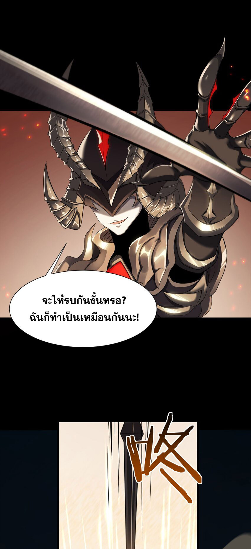 ราชาเกมนี้ คือข้านี่แหละ ตอนที่ 10 หน้า 35
