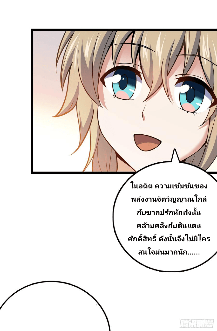 The new life of the Kuan King-ชีวิตใหม่ของราชาจอมกวน ตอนที่ 69 หน้า 46