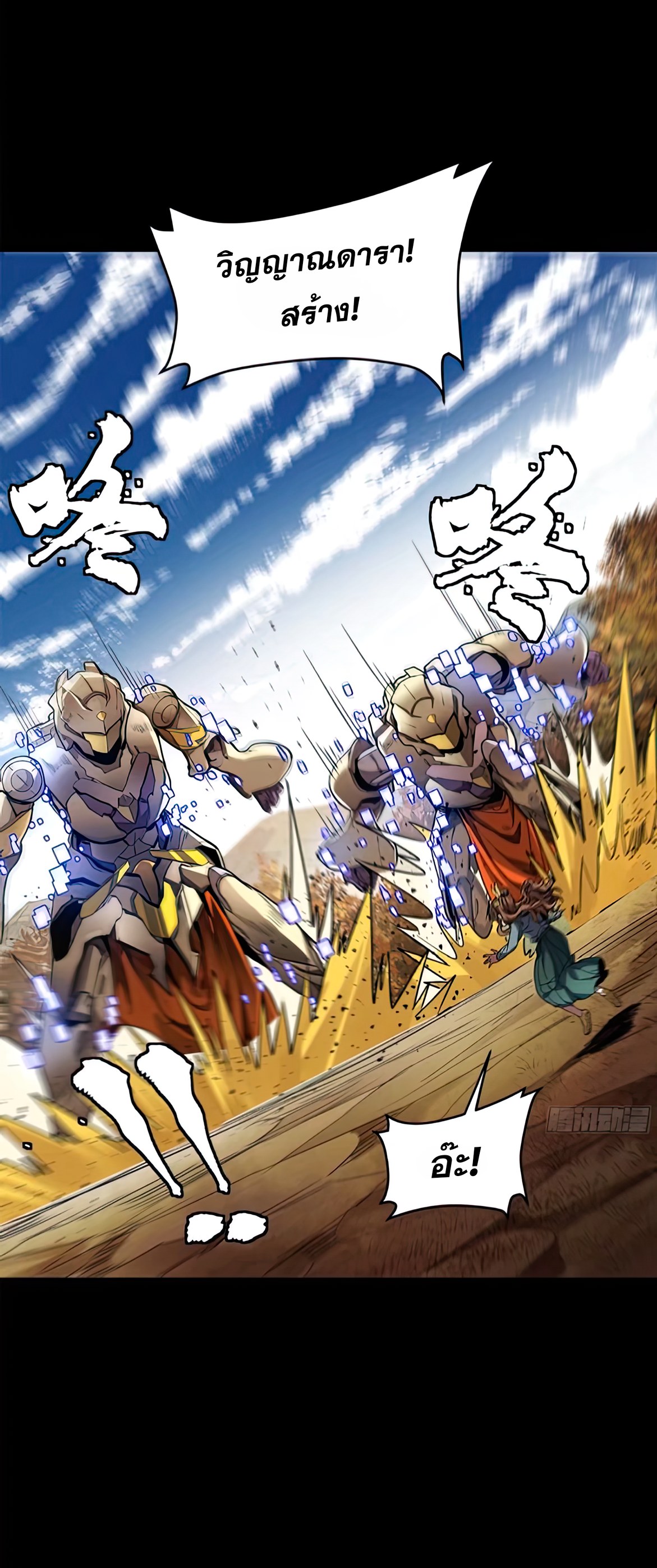 Legend of Star Genera ชนจีน ตอนที่ 133 หน้า 55