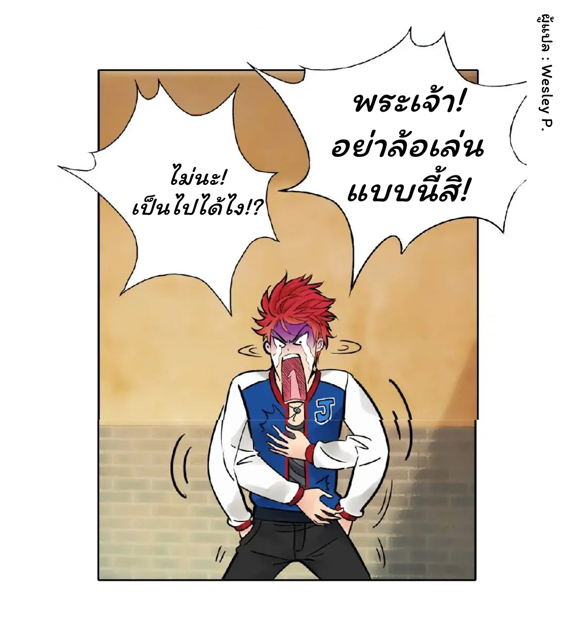 ระบบพระเจ้า ตอนที่ 1 หน้า 16