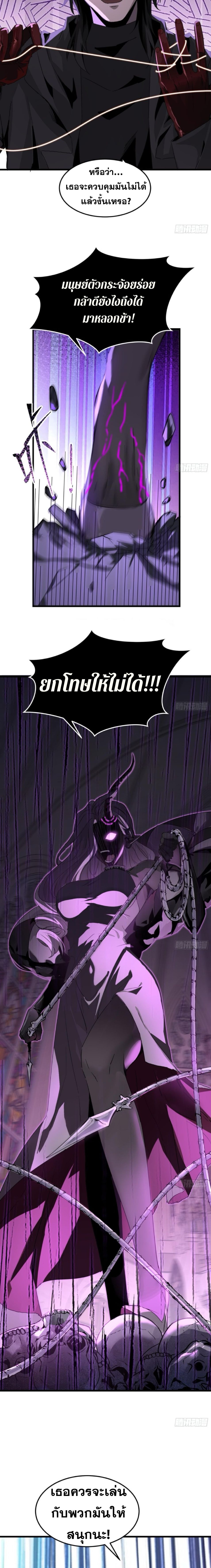 The Wretched  ข้าคือดาวหายนะ ดวงชะตาที่เปล่าเปลี่ยว ตอนที่ 7 หน้า 5