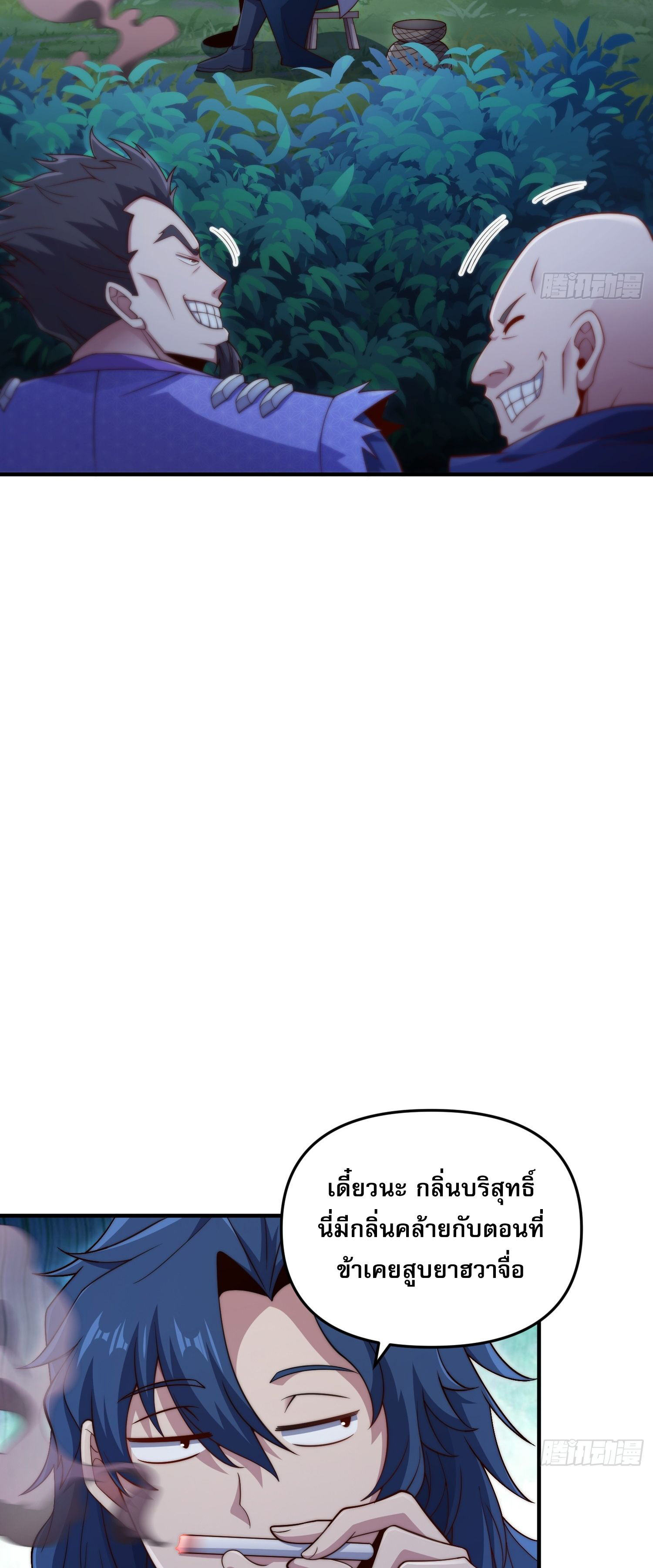 หลอมปราณ 3000 ขั้น : รับจักรพรรดินีเป็นศิษย์ ตอนที่ 10 หน้า 41