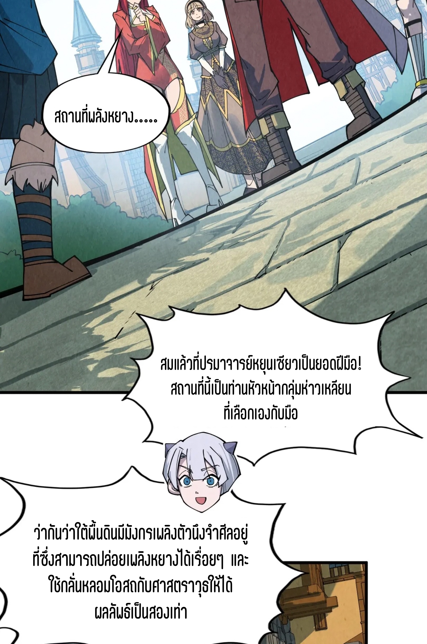 มหาเทพนิรันดร์กาล ตอนที่ 211 หน้า 30