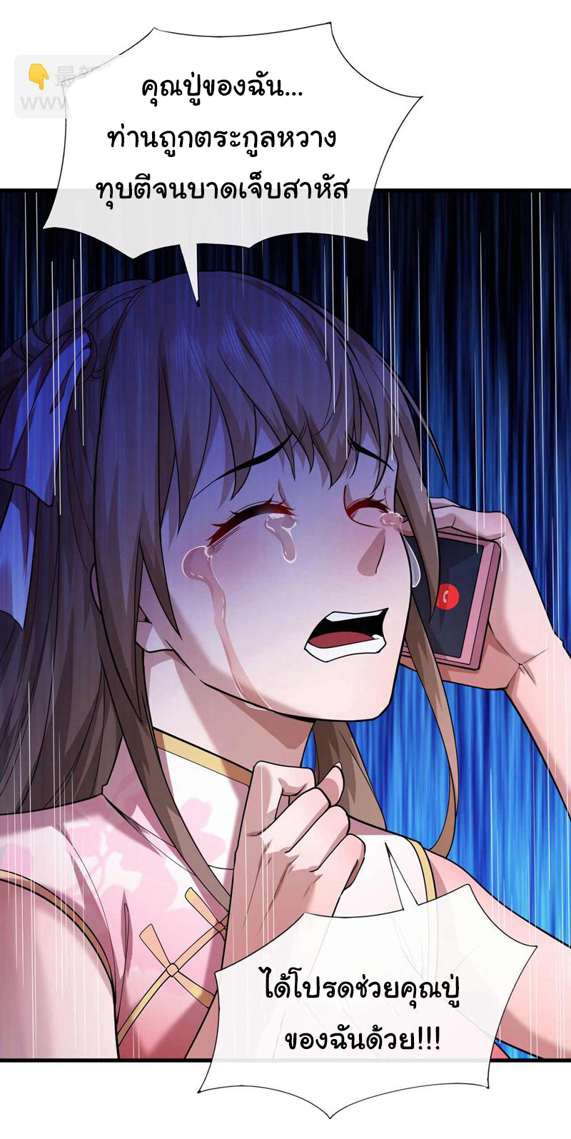 Chu Chen, the trash son-in-law ตอนที่ 53 หน้า 18