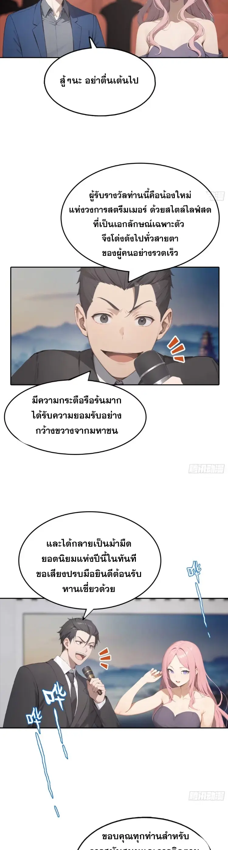 ระบบพลิกชีวิต: ฉันปั่นค่าความชอบของเทพธิดาจนเต็มปรอท! ตอนที่ 22 หน้า 16