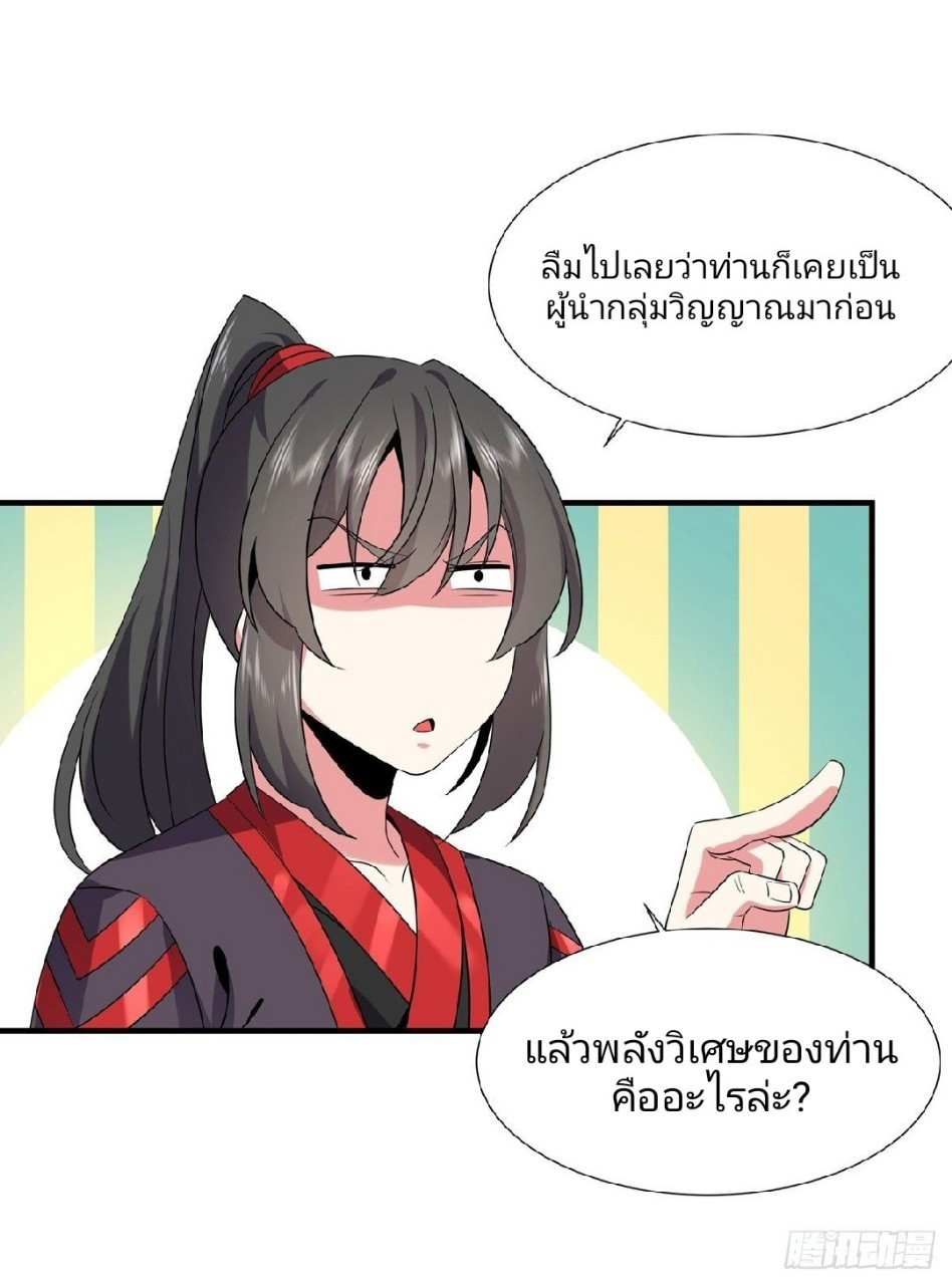 ฮาเร็มพระเอกเทพค้อนสายฟ้า ตอนที่ 21 หน้า 4