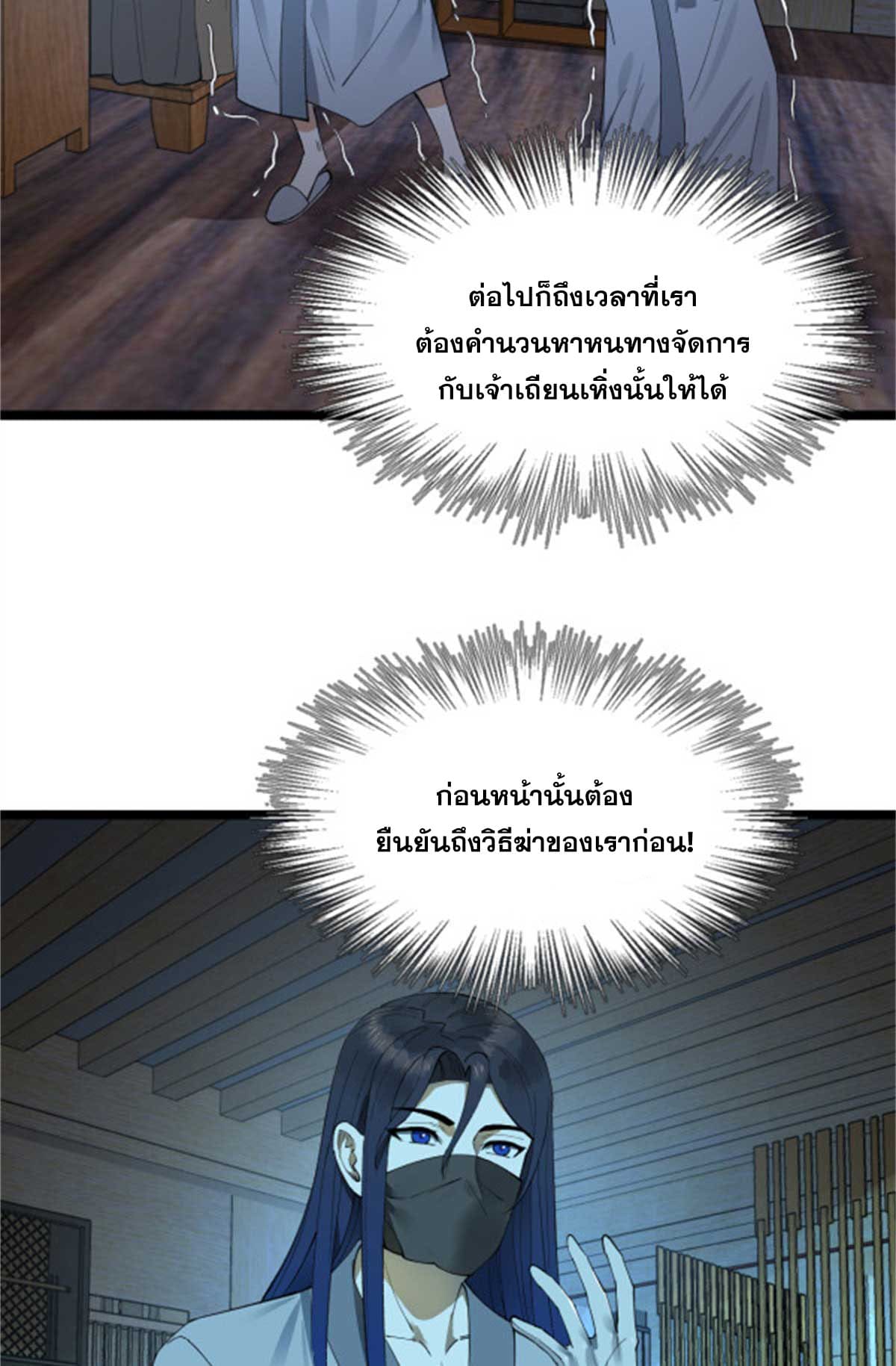 ลูกเขยที่แกร่งสุดในปฐพี (ทันจีน) ตอนที่ 44 หน้า 43