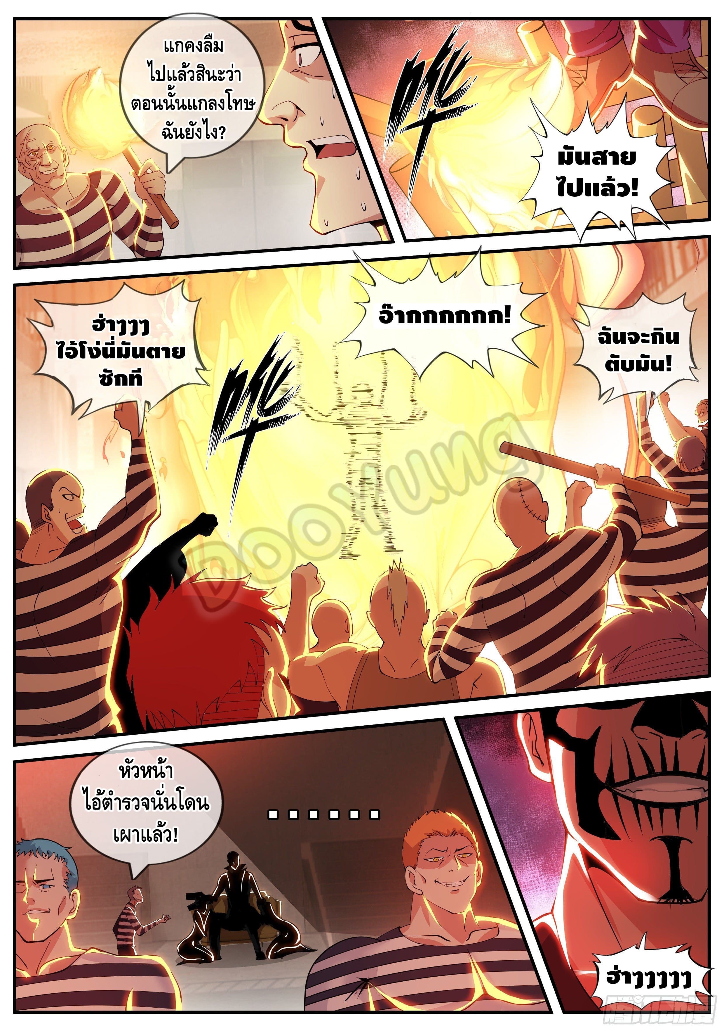 Apocalyptic dungeon ตอนที่ 36 หน้า 3