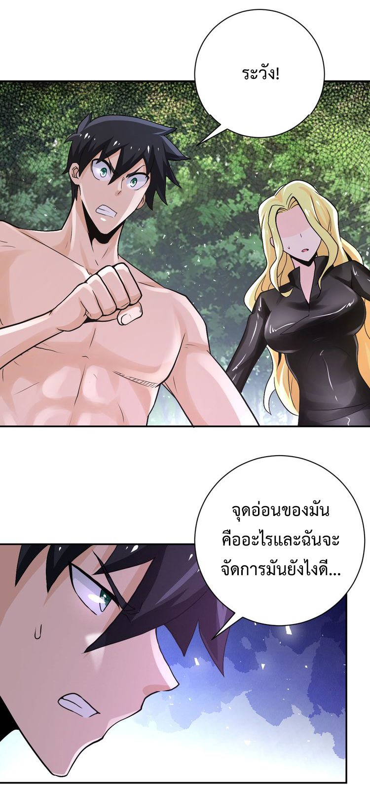 Apocalyptic Super System ตอนที่ 117 หน้า 6