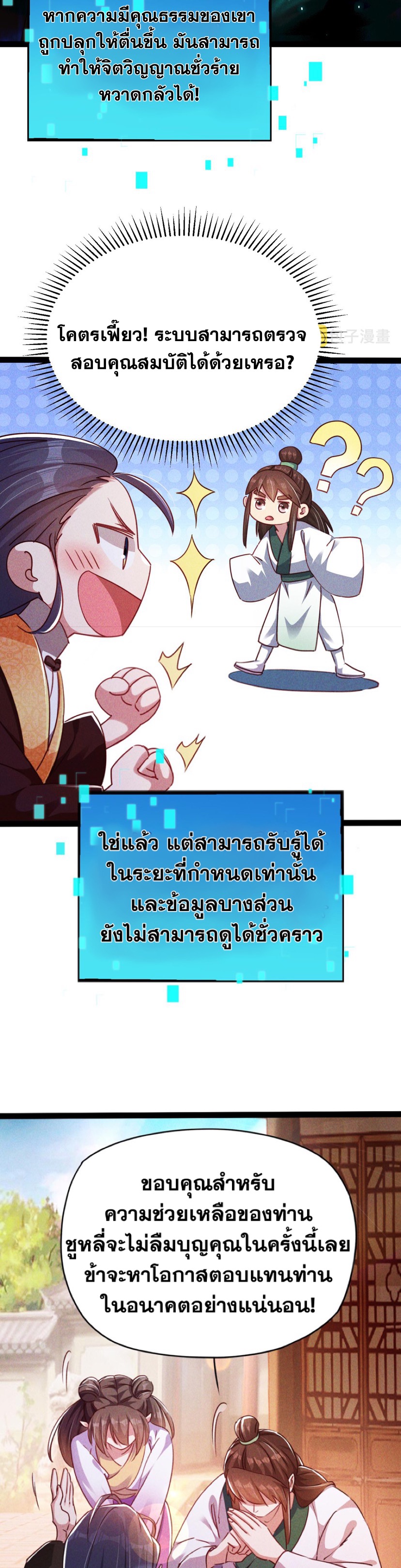 ข้ามีระบบที่สามารถอัญเชิญเทพและปีศาจได้ ตอนที่ 5 หน้า 12