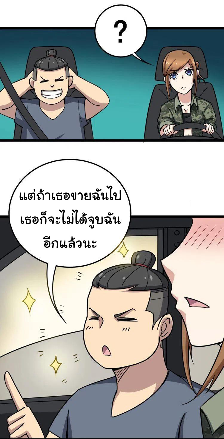 Bad Hand Witch Doctor สุดยอดพ่อมดหมอผี ตอนที่ 21 หน้า 20