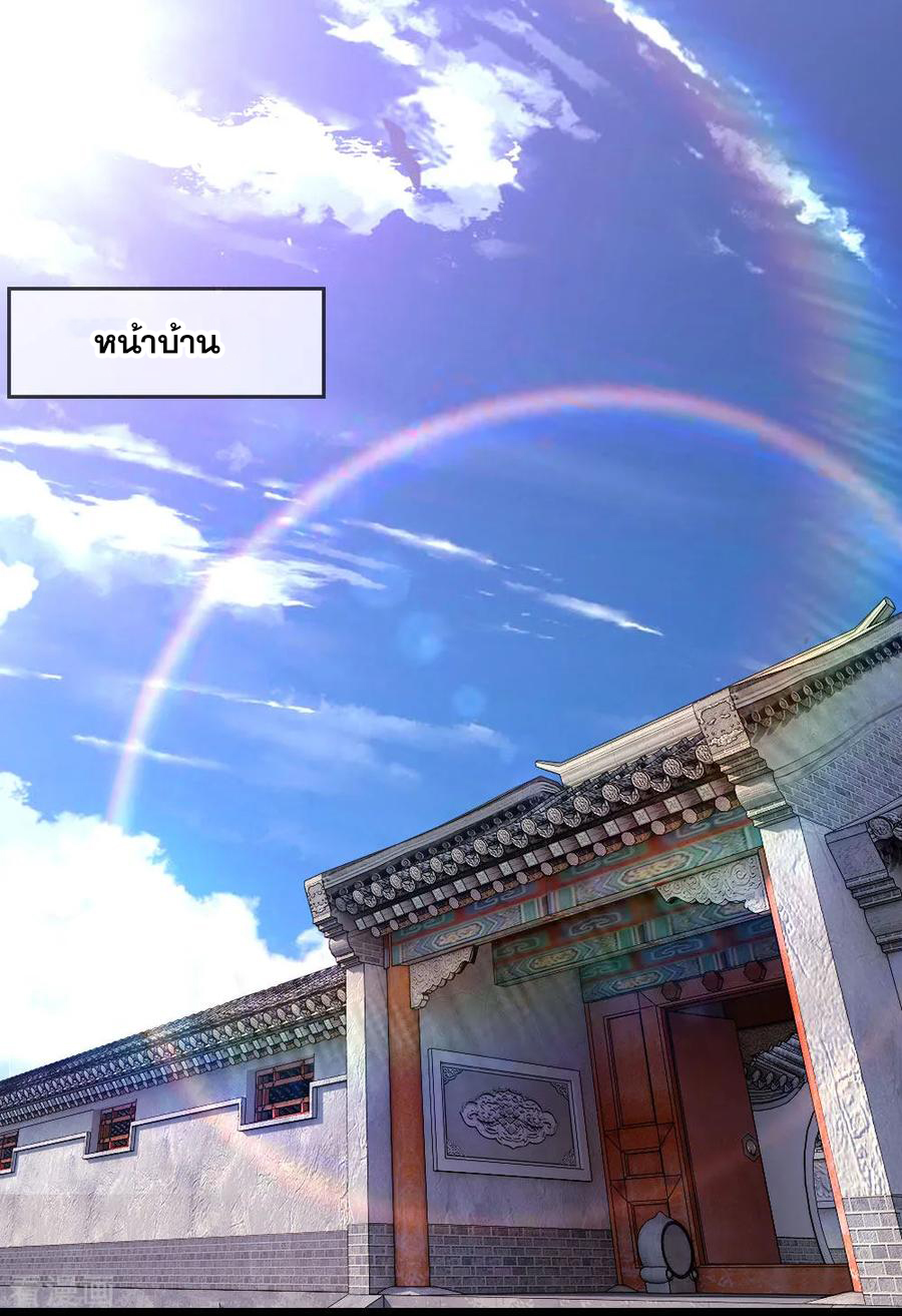 มหาเทพเซียนหมอ ตอนที่ 135 หน้า 7