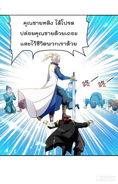 Emperor LingTian จักรพรรดิหลิงเทียน ตอนที่ 20 หน้า 7