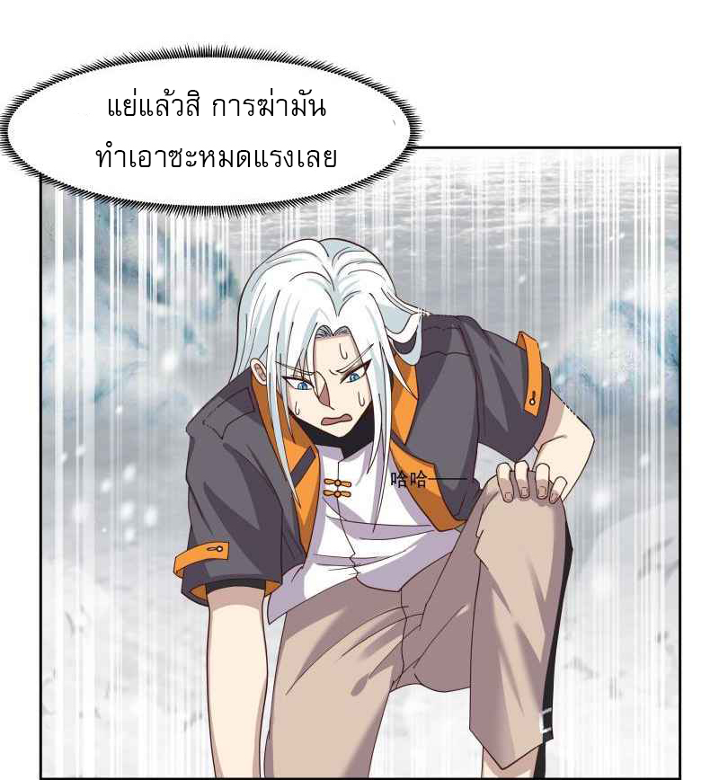 I have dragon in my body ตอนที่ 289 หน้า 11