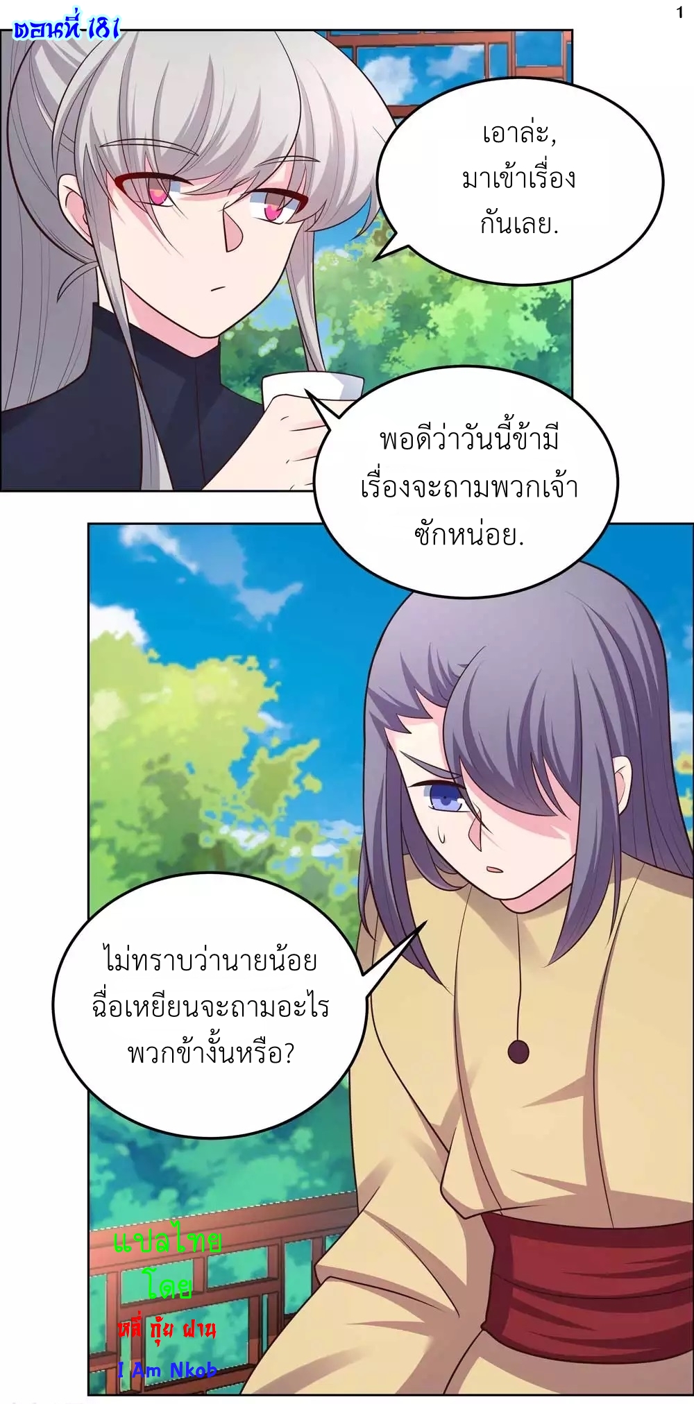 Above All Gods เทพยุทธเหนือเทวะ ตอนที่ 181 หน้า 2