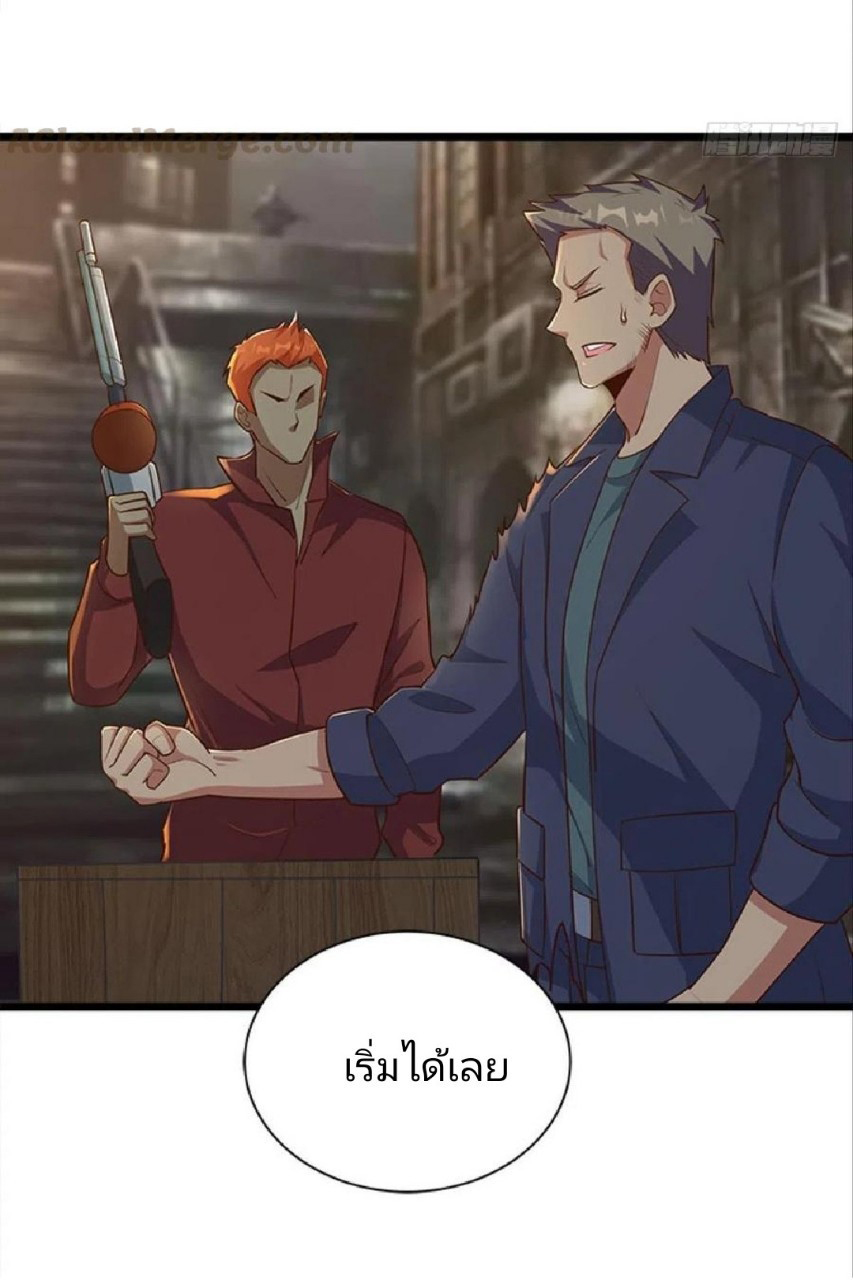 ผมพึ่งกลายเป็นคนรวยที่สุดในวันสิ้นโลก ตอนที่ 36 หน้า 20