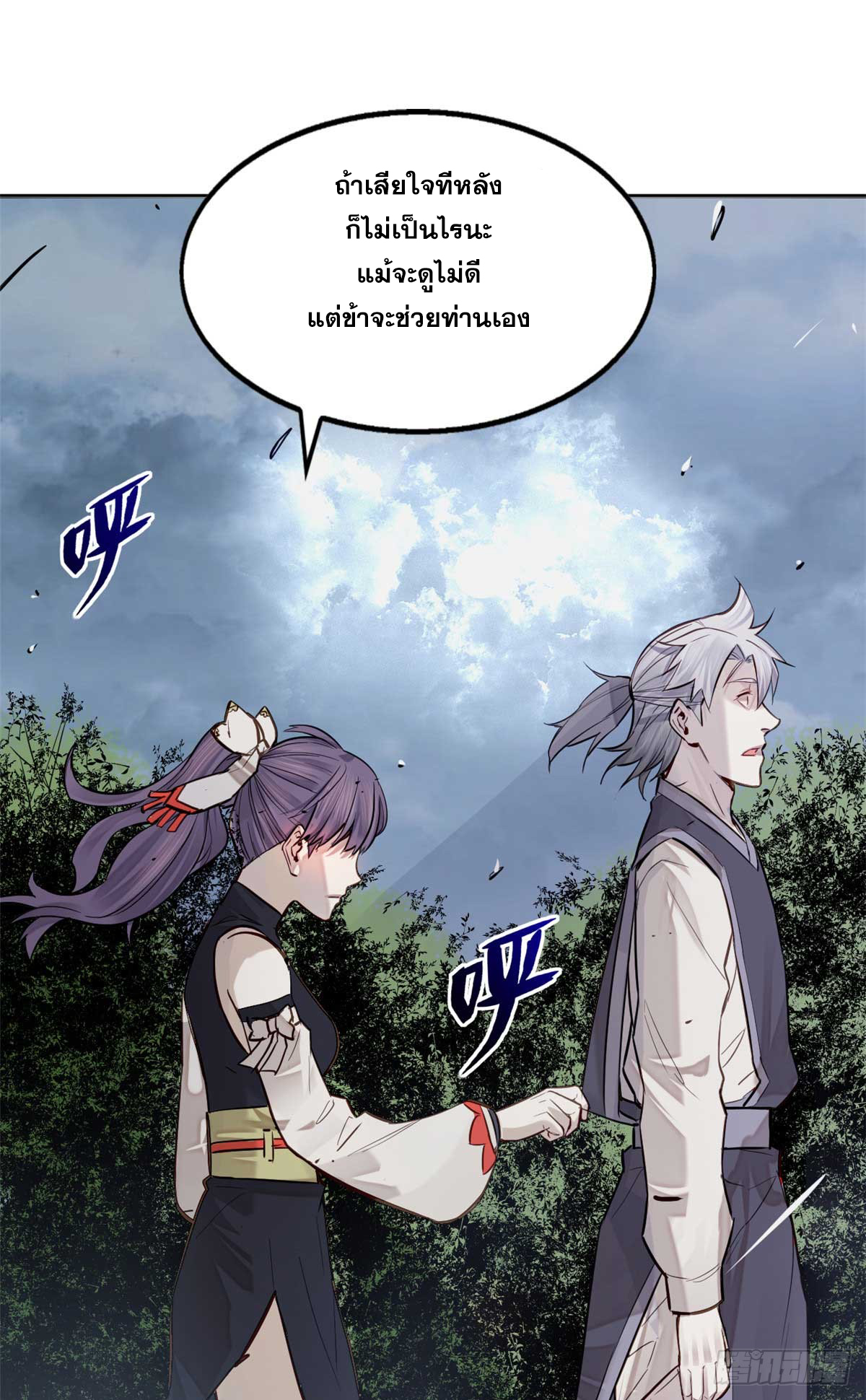 จิตปีศาจ ตอนที่ 6 หน้า 43