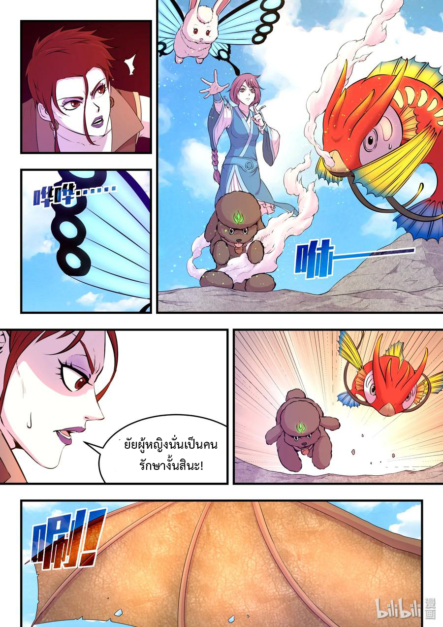 King of Spirit beast - ราชาแห่งสัตว์วิญญาณ ตอนที่ 41 หน้า 5