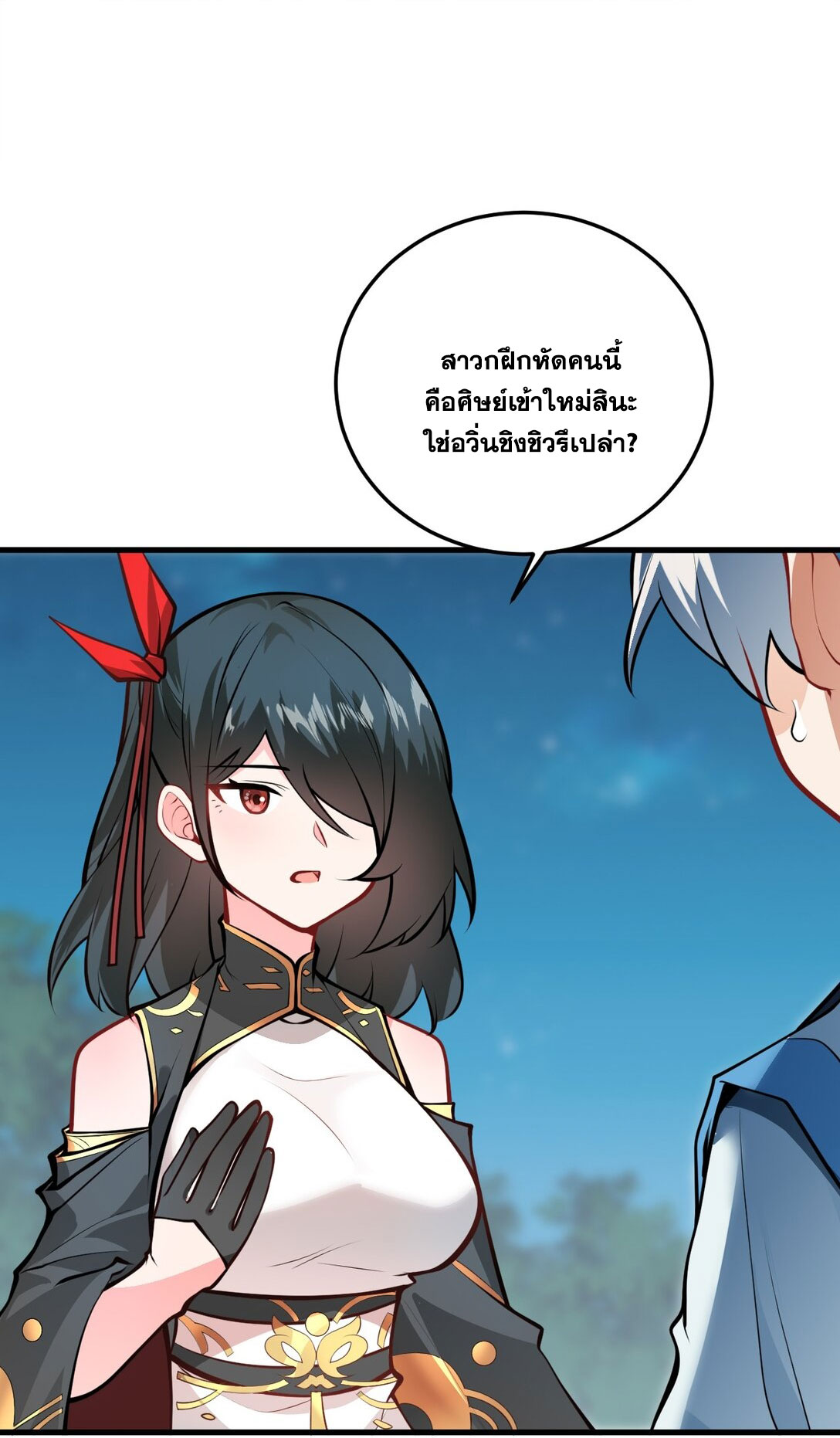 ด้วยโลกแห่งการฝึกตน เหล่าเซียนจึงอยู่ยงคงกระพันในใต้หล้า ตอนที่ 17 หน้า 33