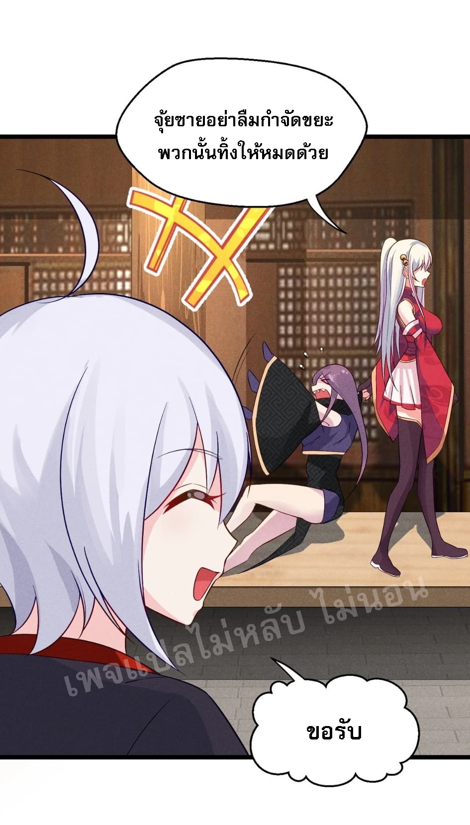 สุดยอดพ่อครัวเจ้าแห่งฮาเร็ม ตอนที่ 13 หน้า 19