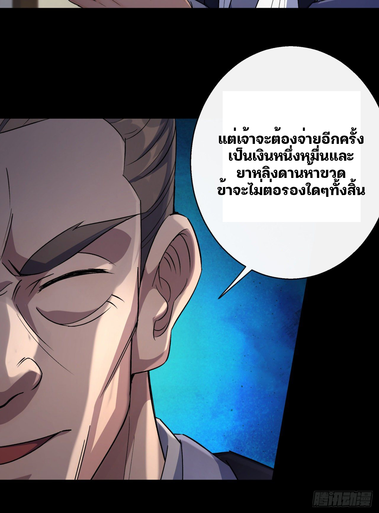 มหาปราชญ์ผู้ยิ่งใหญ่ ตอนที่ 39 หน้า 38